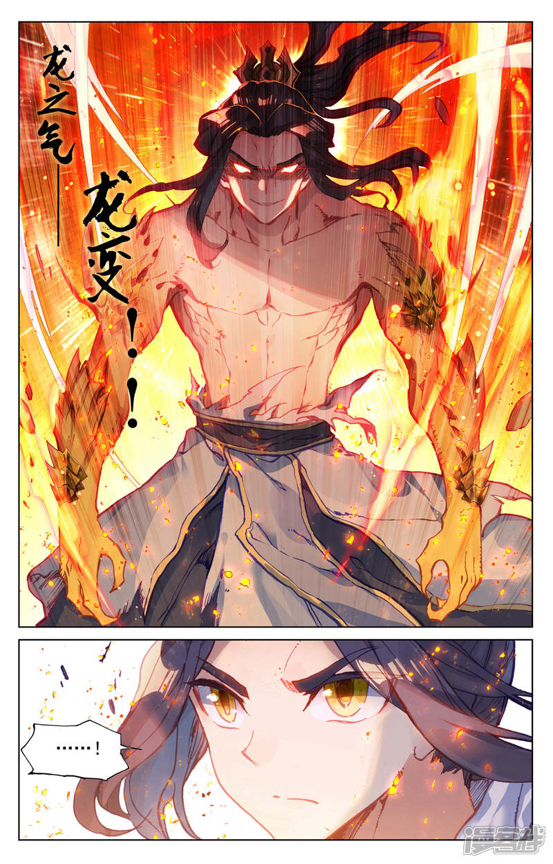 第117话龙变（上）-元尊-未天传媒（第3张）