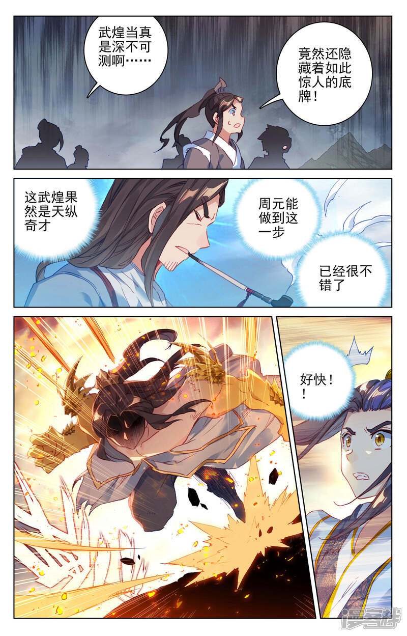 第117话龙变（上）-元尊-未天传媒（第4张）