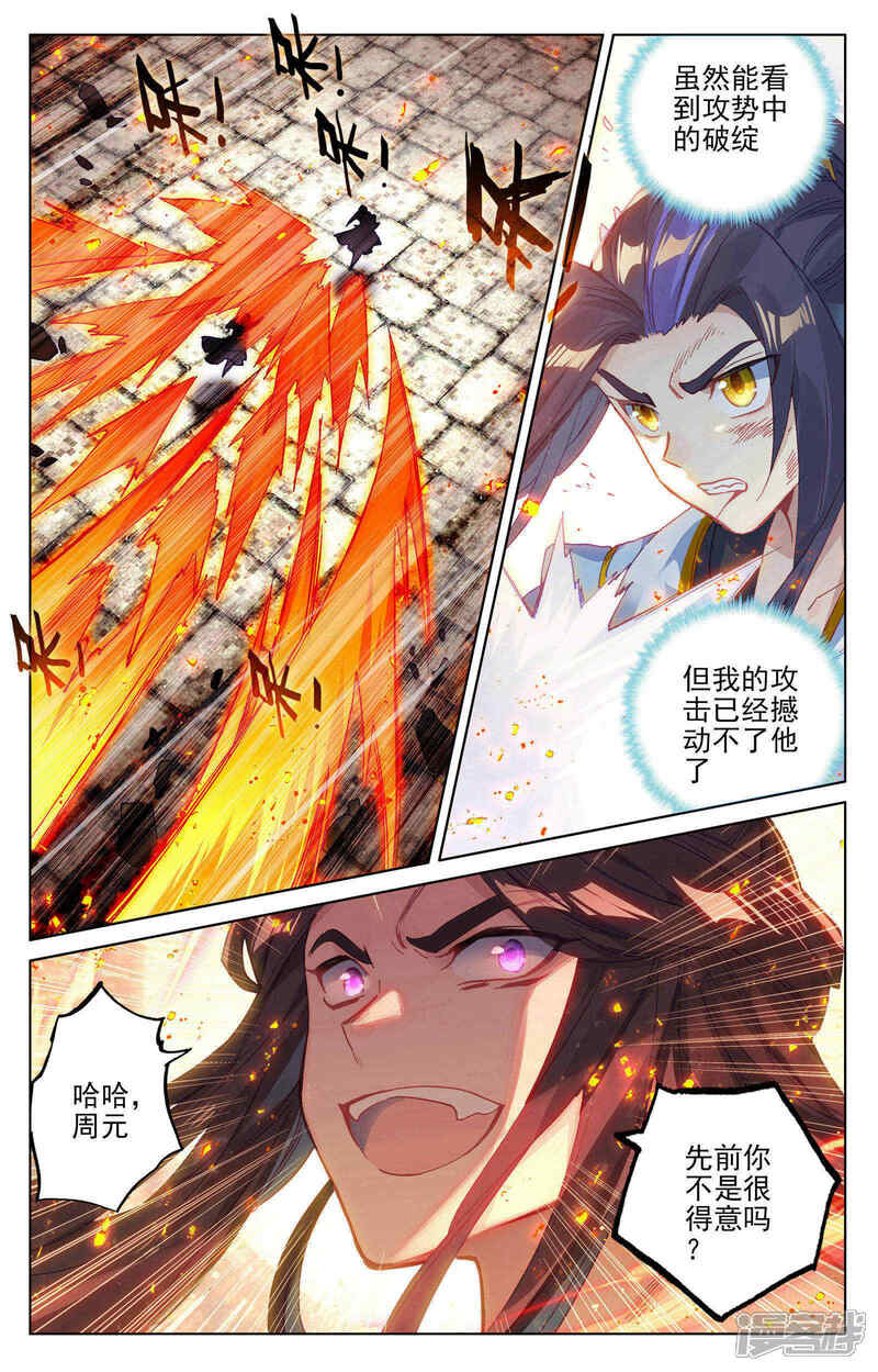 第117话龙变（上）-元尊-未天传媒（第6张）