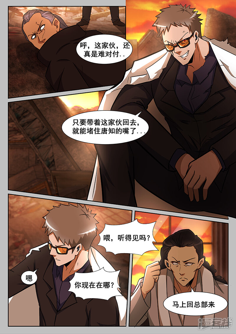 第230话-最强神眼-有鹿文化（第3张）