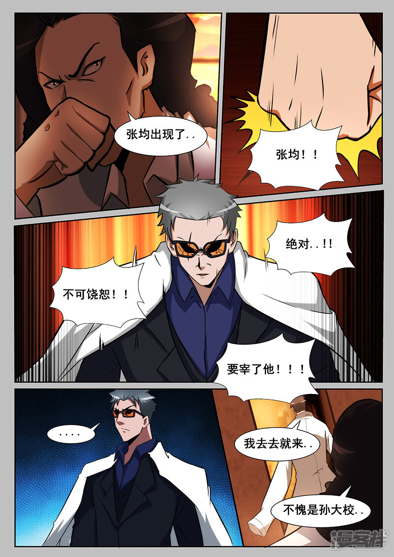 第230话-最强神眼-有鹿文化（第5张）