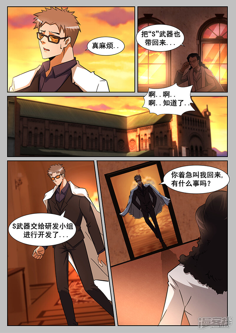 第230话-最强神眼-有鹿文化（第4张）