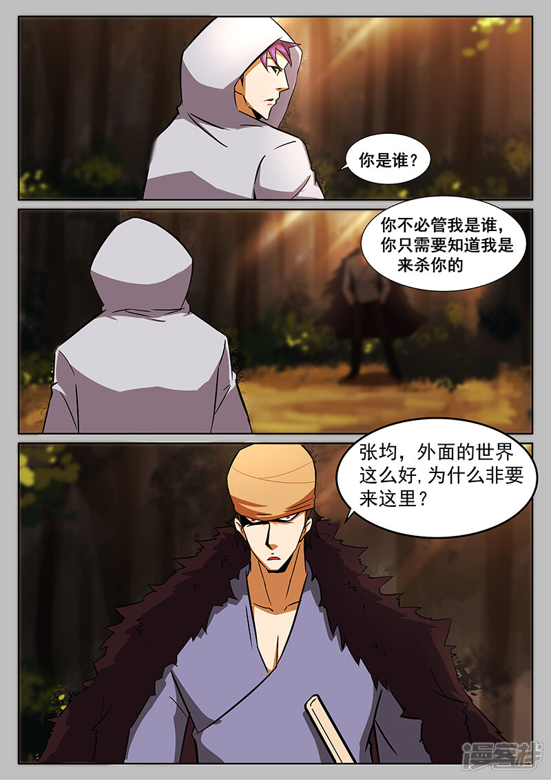 第230话-最强神眼-有鹿文化（第6张）