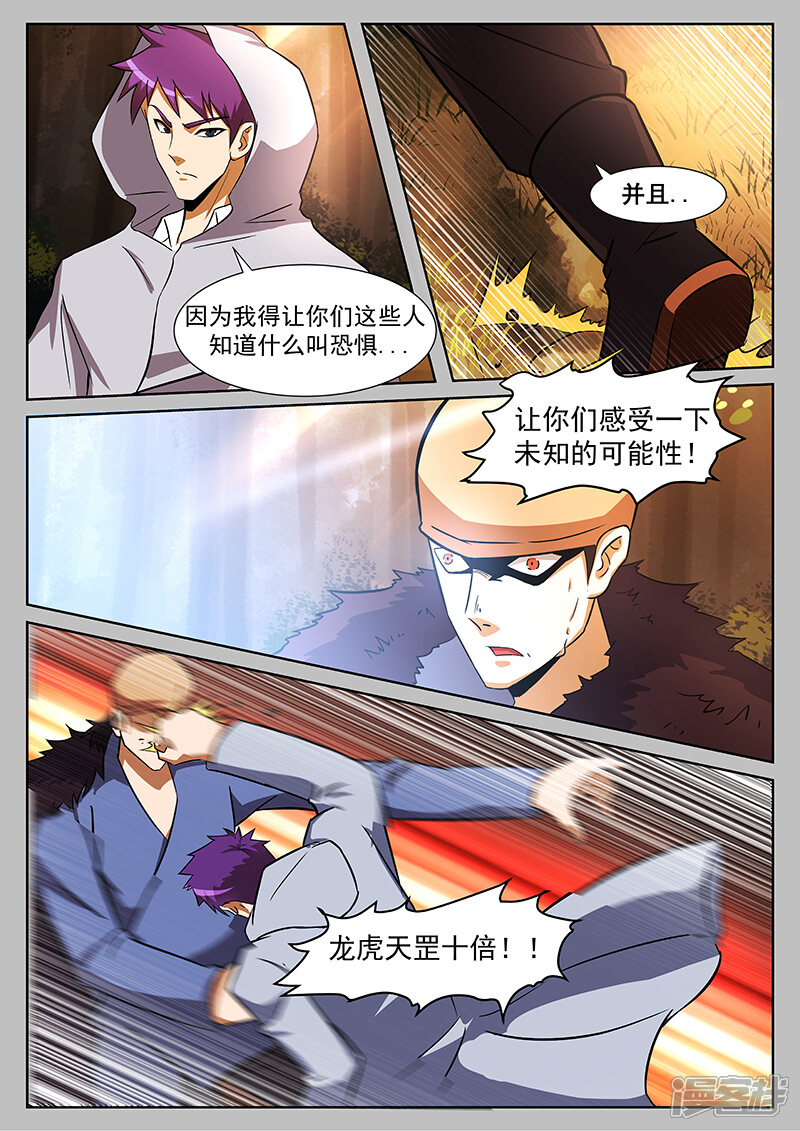 第230话-最强神眼-有鹿文化（第7张）