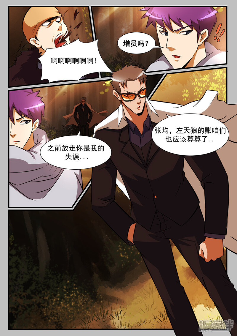 第230话-最强神眼-有鹿文化（第8张）