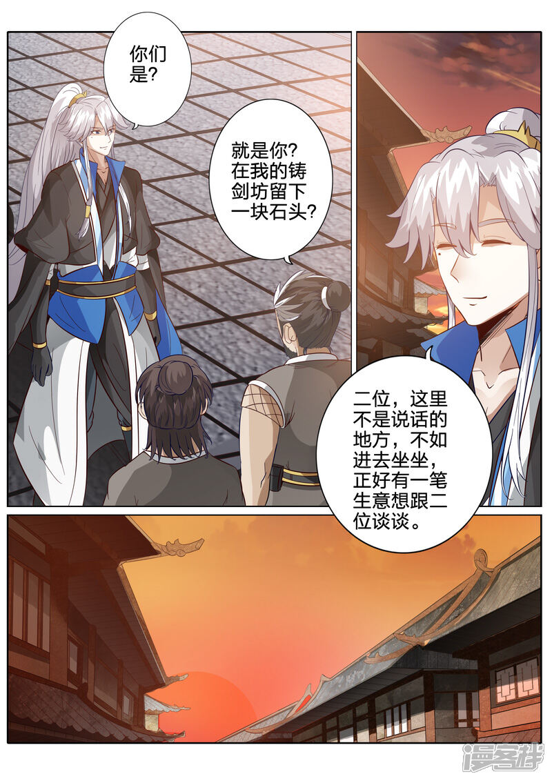 第161话-诸天纪-神居动漫（第2张）