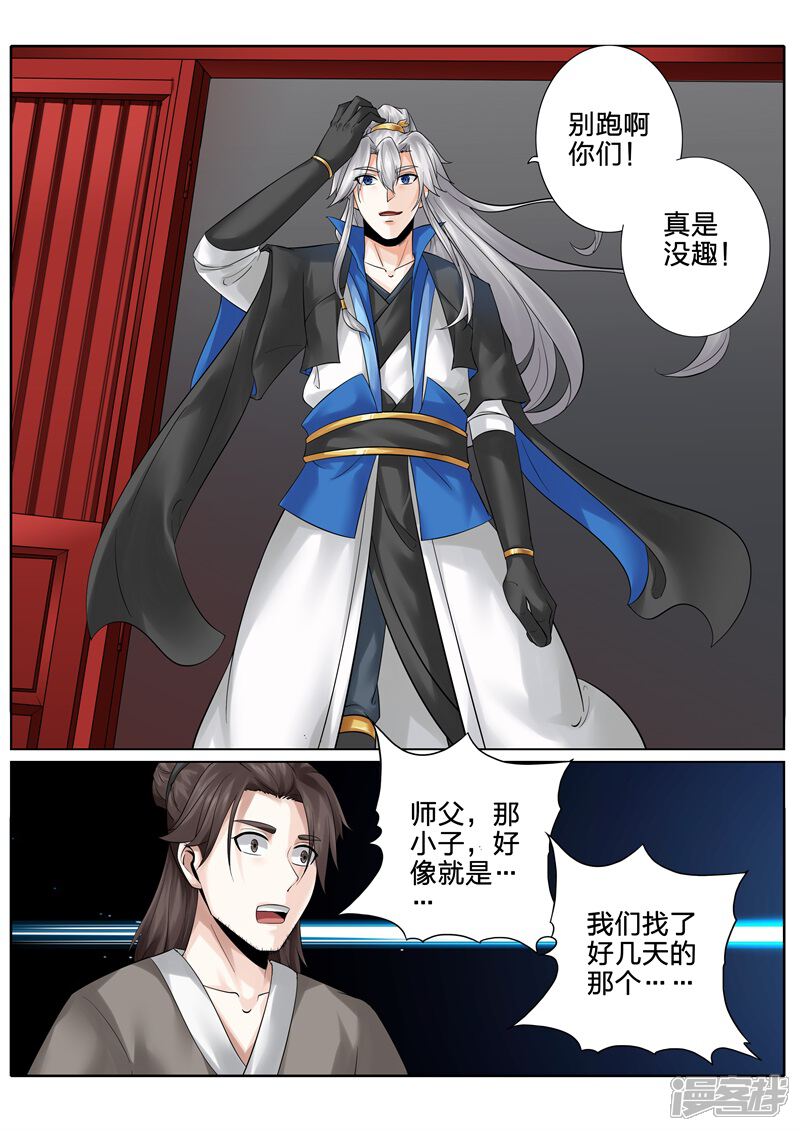 第161话-诸天纪-神居动漫（第1张）