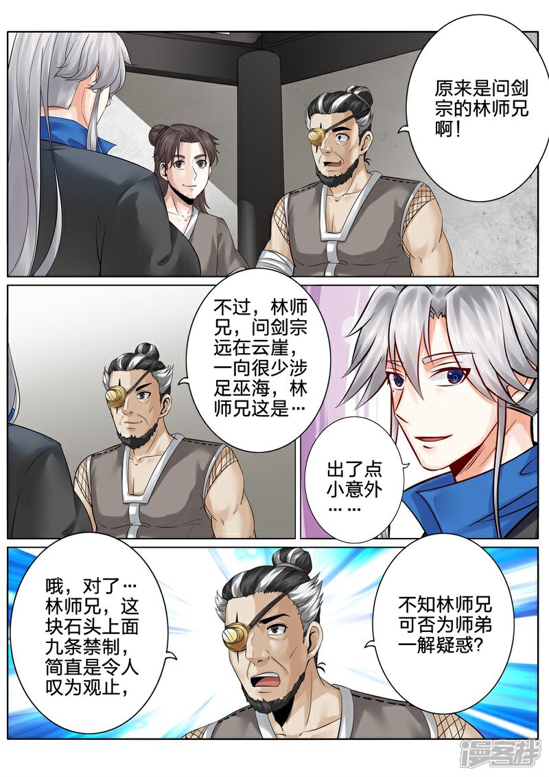 第161话-诸天纪-神居动漫（第3张）