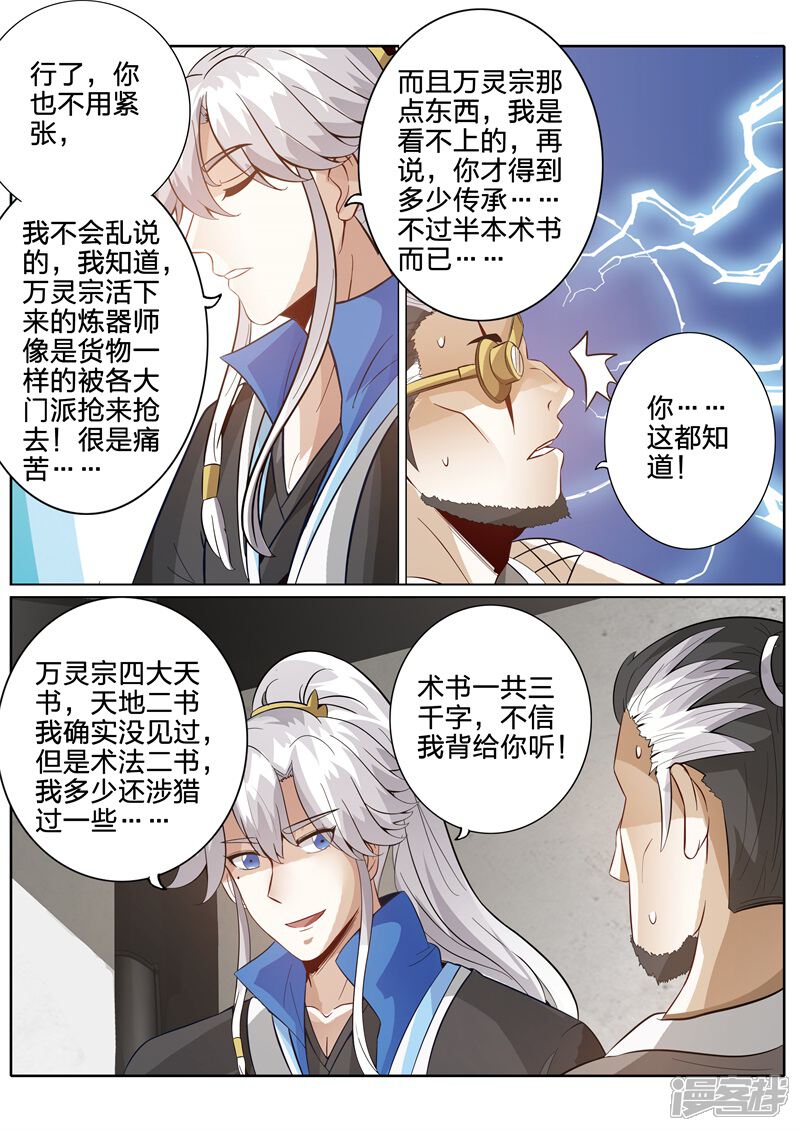 第161话-诸天纪-神居动漫（第6张）