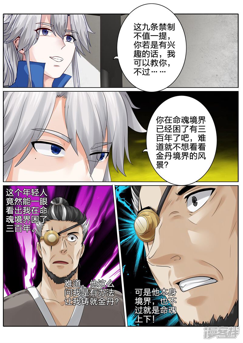 第161话-诸天纪-神居动漫（第4张）