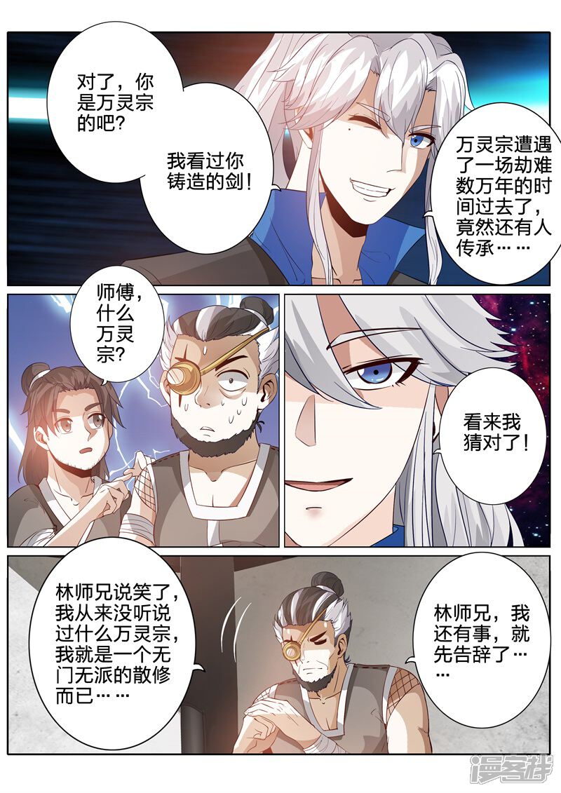第161话-诸天纪-神居动漫（第5张）