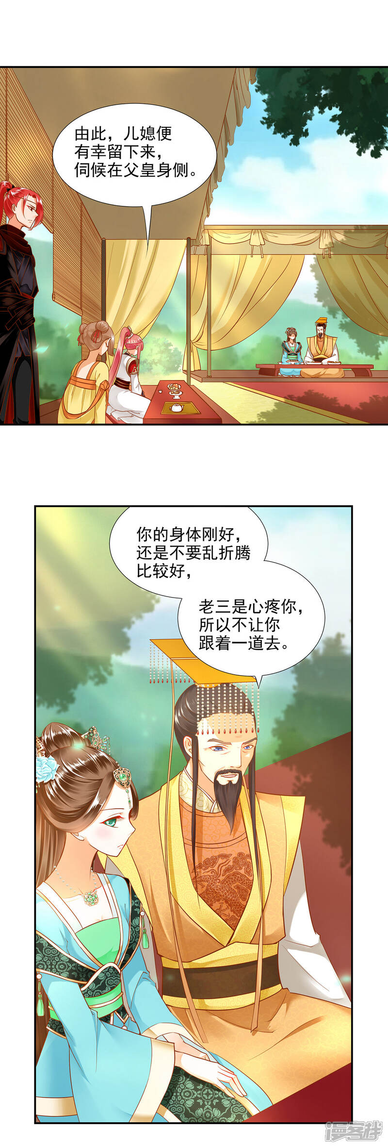 【穿越王妃要升级】漫画-（第26话 真着急了）章节漫画下拉式图片-4.jpg