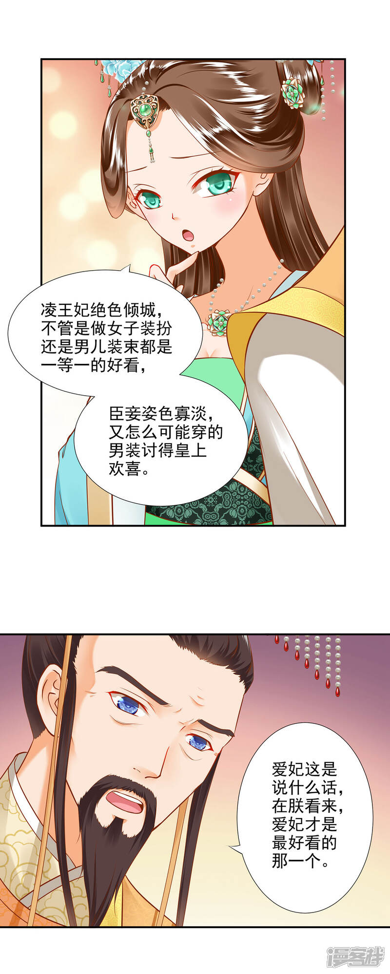 【穿越王妃要升级】漫画-（第26话 真着急了）章节漫画下拉式图片-8.jpg