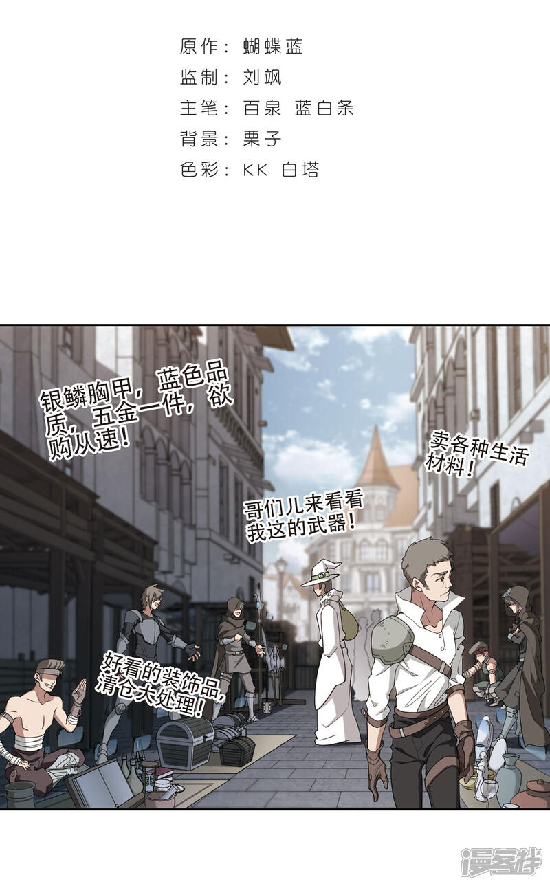【网游之近战法师】漫画-（第200话 交易场上遇故人2）章节漫画下拉式图片-第2张图片