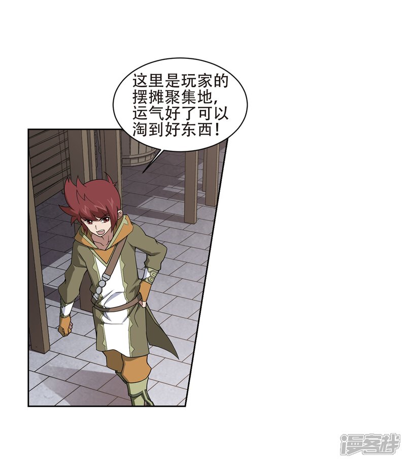 【网游之近战法师】漫画-（第200话 交易场上遇故人2）章节漫画下拉式图片-第3张图片