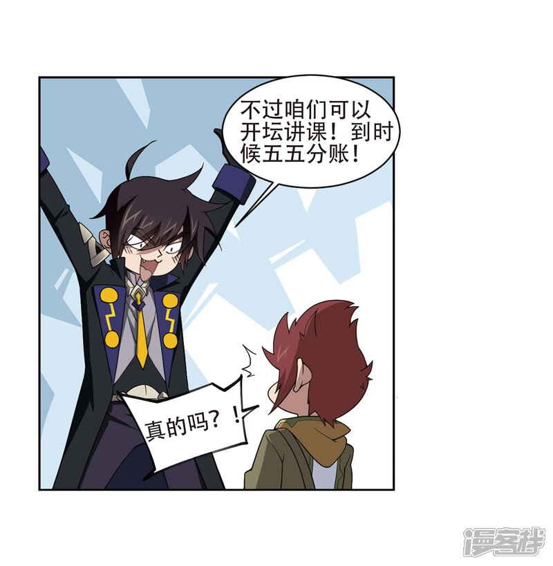 【网游之近战法师】漫画-（第200话 交易场上遇故人2）章节漫画下拉式图片-第12张图片