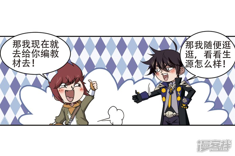 【网游之近战法师】漫画-（第200话 交易场上遇故人2）章节漫画下拉式图片-第14张图片