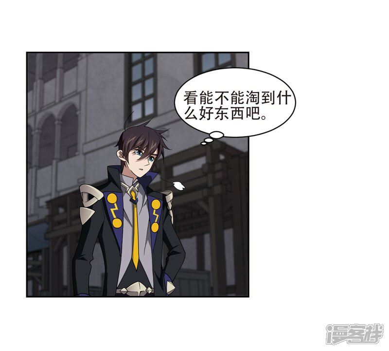【网游之近战法师】漫画-（第200话 交易场上遇故人2）章节漫画下拉式图片-第15张图片