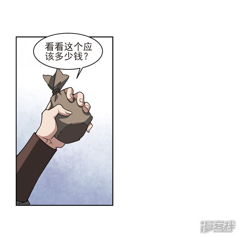 【网游之近战法师】漫画-（第200话 交易场上遇故人2）章节漫画下拉式图片-第26张图片