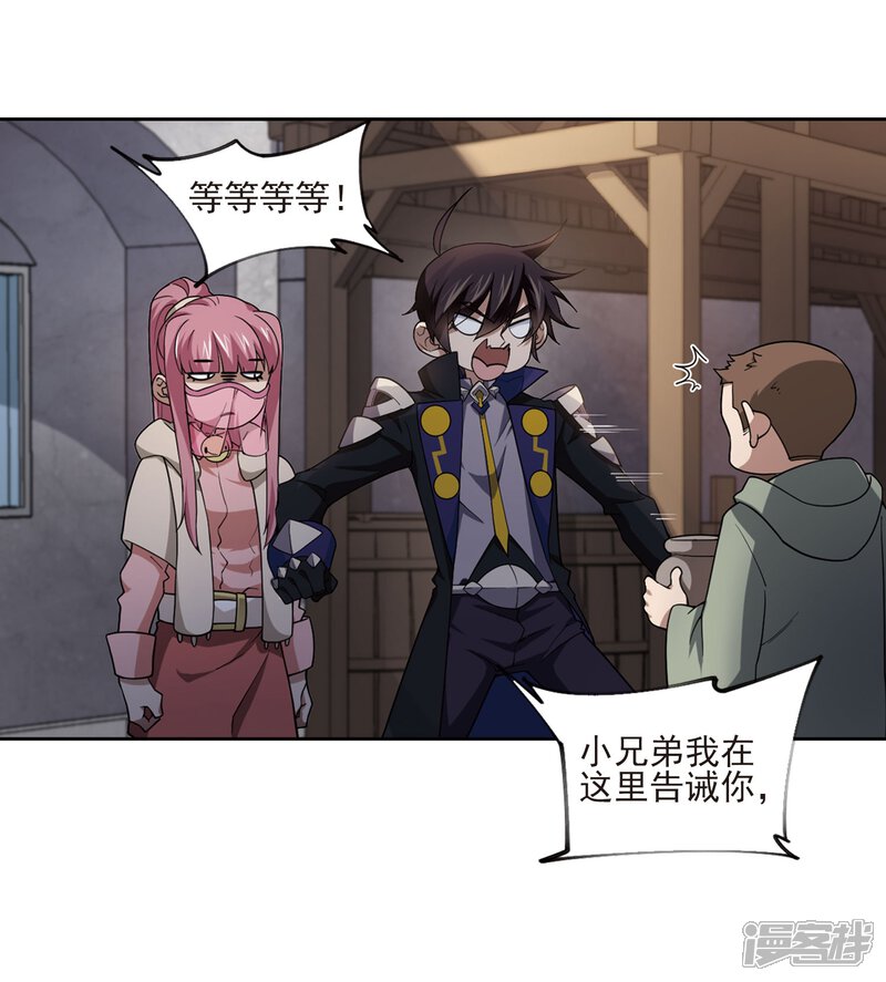 【网游之近战法师】漫画-（第200话 交易场上遇故人2）章节漫画下拉式图片-第33张图片