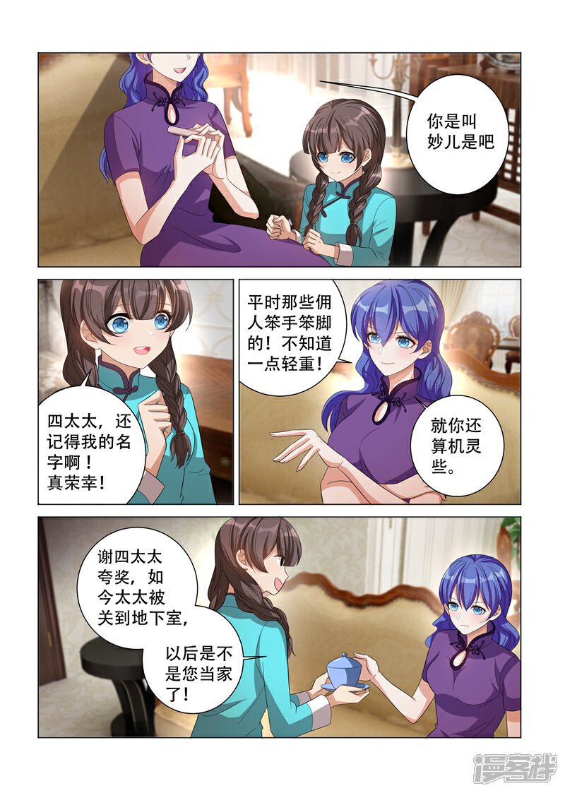 【司少你老婆又跑了】漫画-（第125话 四太太当家）章节漫画下拉式图片-1.jpg