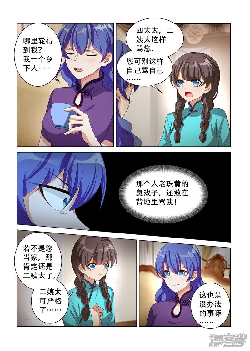 【司少你老婆又跑了】漫画-（第125话 四太太当家）章节漫画下拉式图片-2.jpg