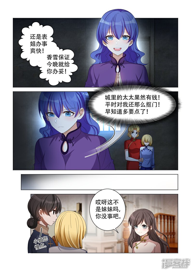 【司少你老婆又跑了】漫画-（第125话 四太太当家）章节漫画下拉式图片-7.jpg