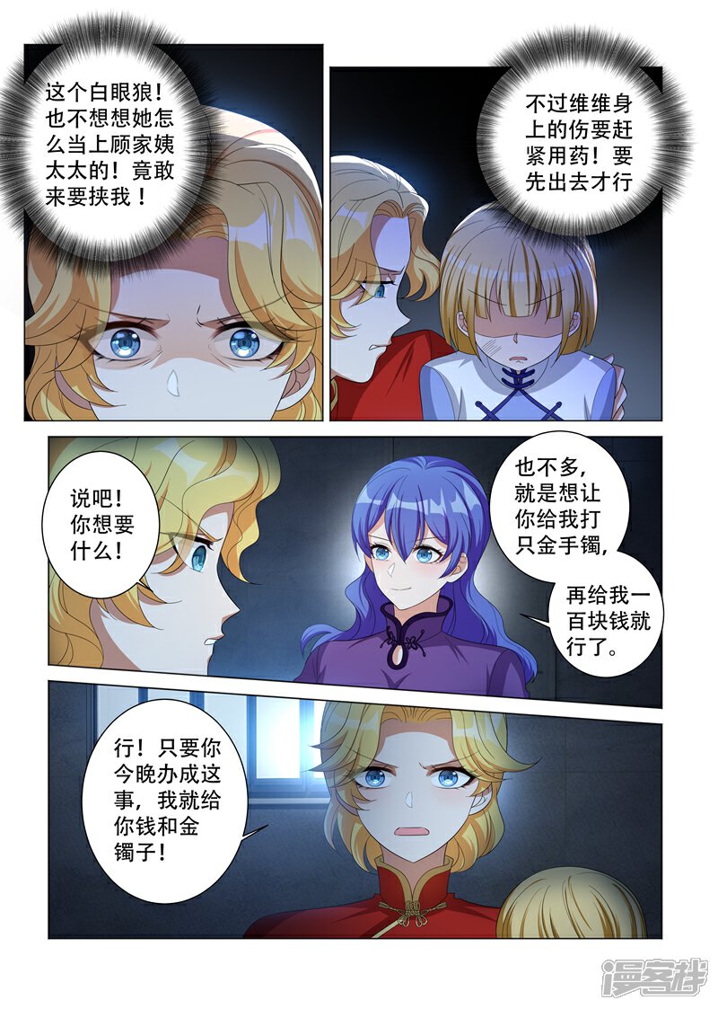 【司少你老婆又跑了】漫画-（第125话 四太太当家）章节漫画下拉式图片-6.jpg