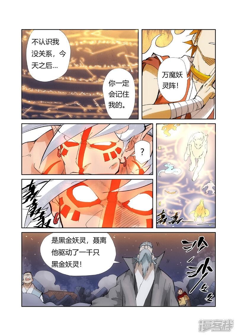 【妖神记】漫画-（第211话 万魔妖灵阵的威力（下））章节漫画下拉式图片-2.jpg