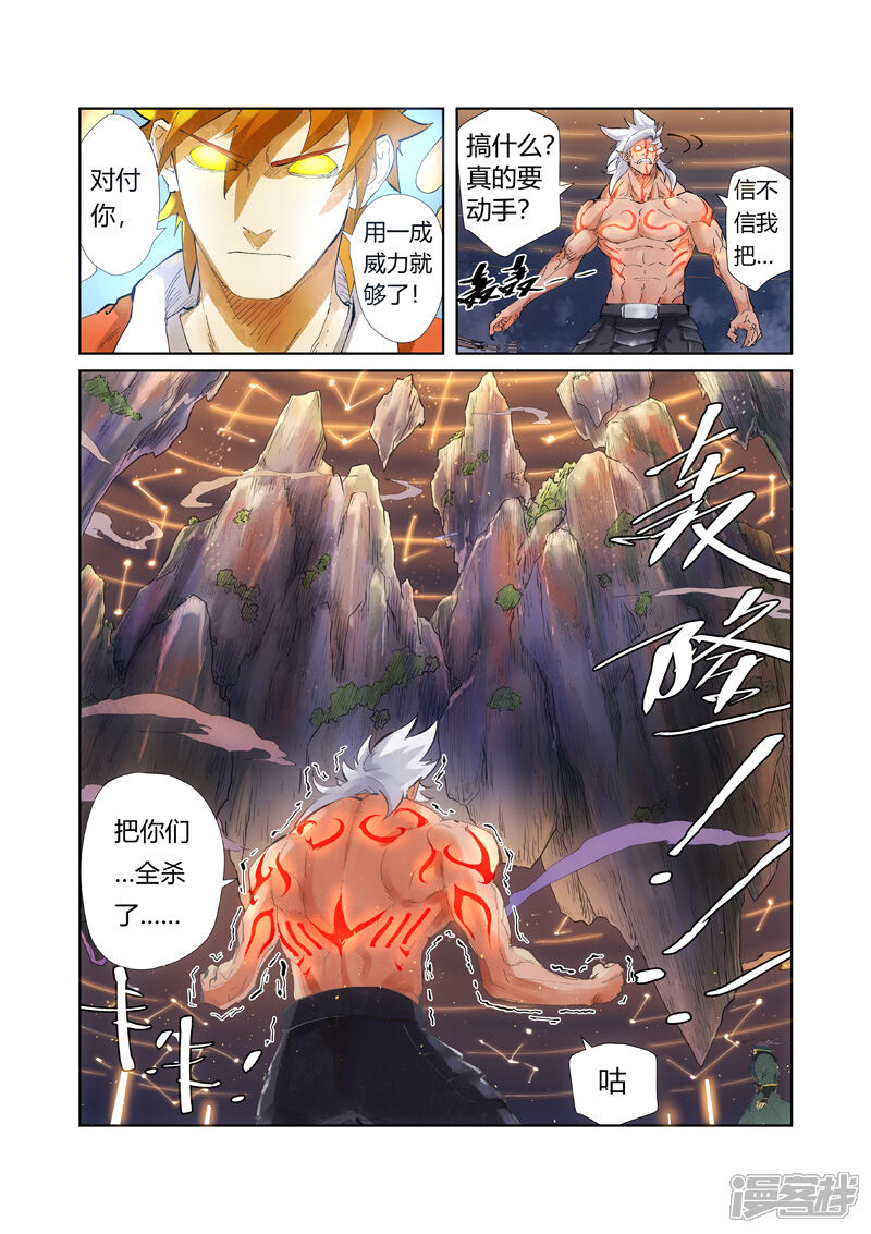 【妖神记】漫画-（第211话 万魔妖灵阵的威力（下））章节漫画下拉式图片-3.jpg