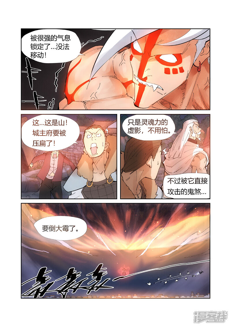 【妖神记】漫画-（第211话 万魔妖灵阵的威力（下））章节漫画下拉式图片-4.jpg