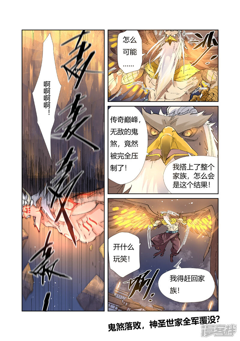 【妖神记】漫画-（第211话 万魔妖灵阵的威力（下））章节漫画下拉式图片-8.jpg