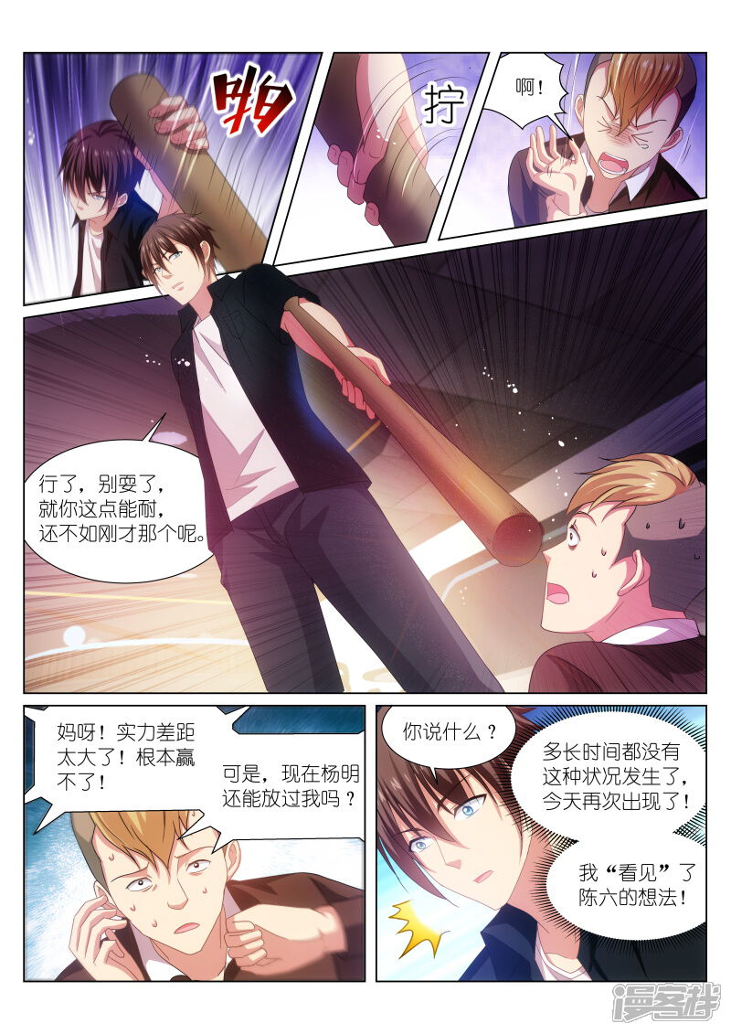 第203话-很纯很美好-三福互娱（第3张）