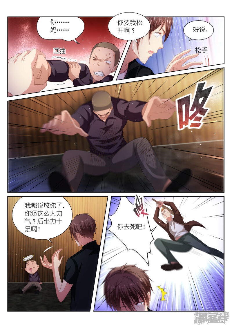 第203话-很纯很美好-三福互娱（第2张）