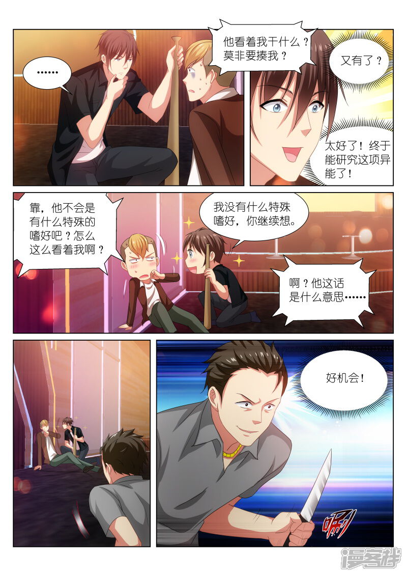 第203话-很纯很美好-三福互娱（第4张）