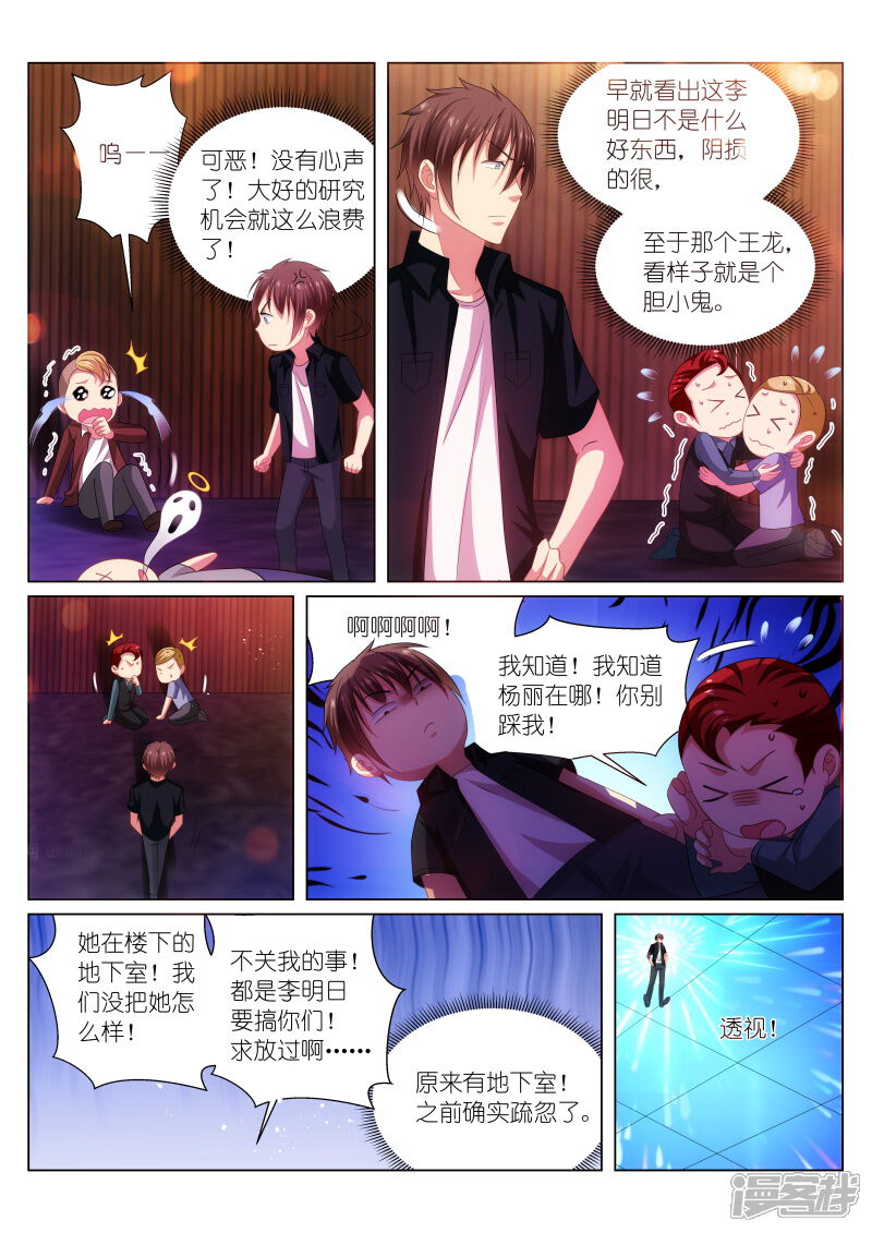 第203话-很纯很美好-三福互娱（第6张）