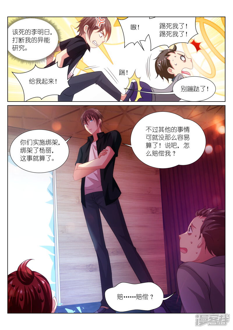第203话-很纯很美好-三福互娱（第8张）