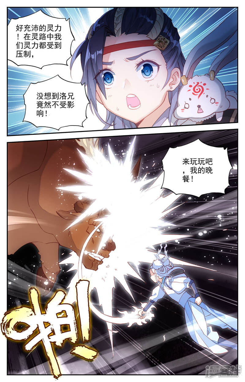 【苍穹榜之圣灵纪】漫画-（第24话下 猎灵队）章节漫画下拉式图片-第9张图片