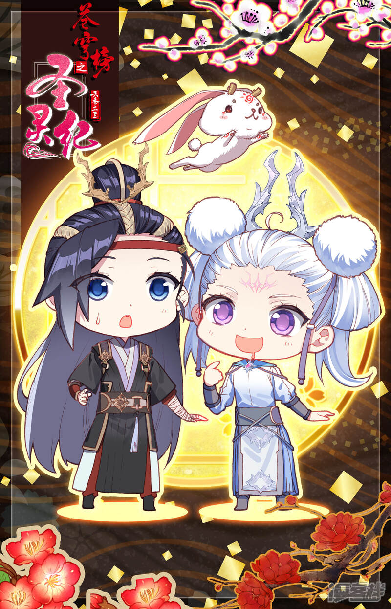【苍穹榜之圣灵纪】漫画-（第24话下 猎灵队）章节漫画下拉式图片-第12张图片