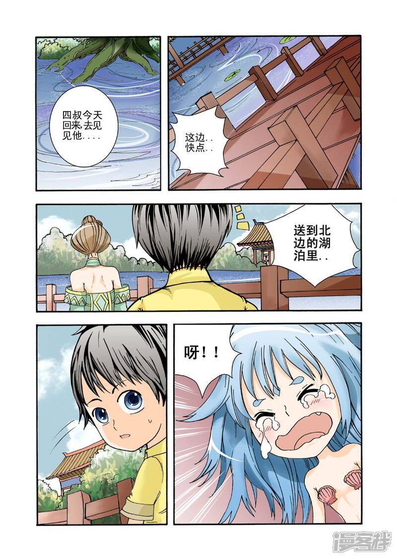 【召唤万岁】漫画-（第4话 人鱼）章节漫画下拉式图片-11.jpg