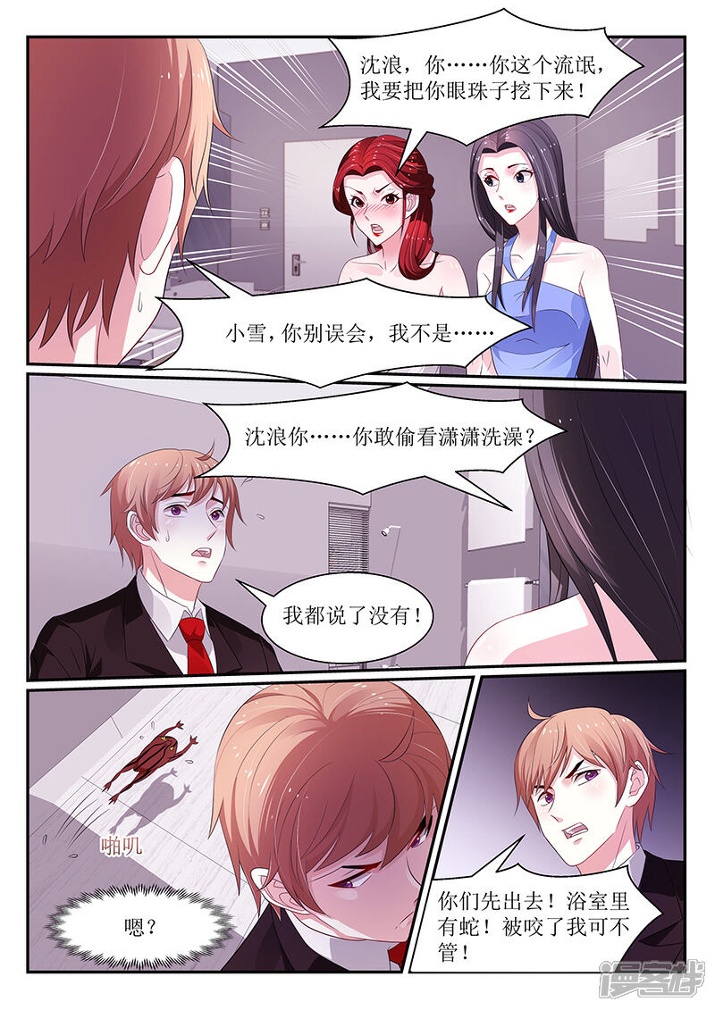 【我的绝色总裁未婚妻】漫画-（第124话）章节漫画下拉式图片-1.jpg