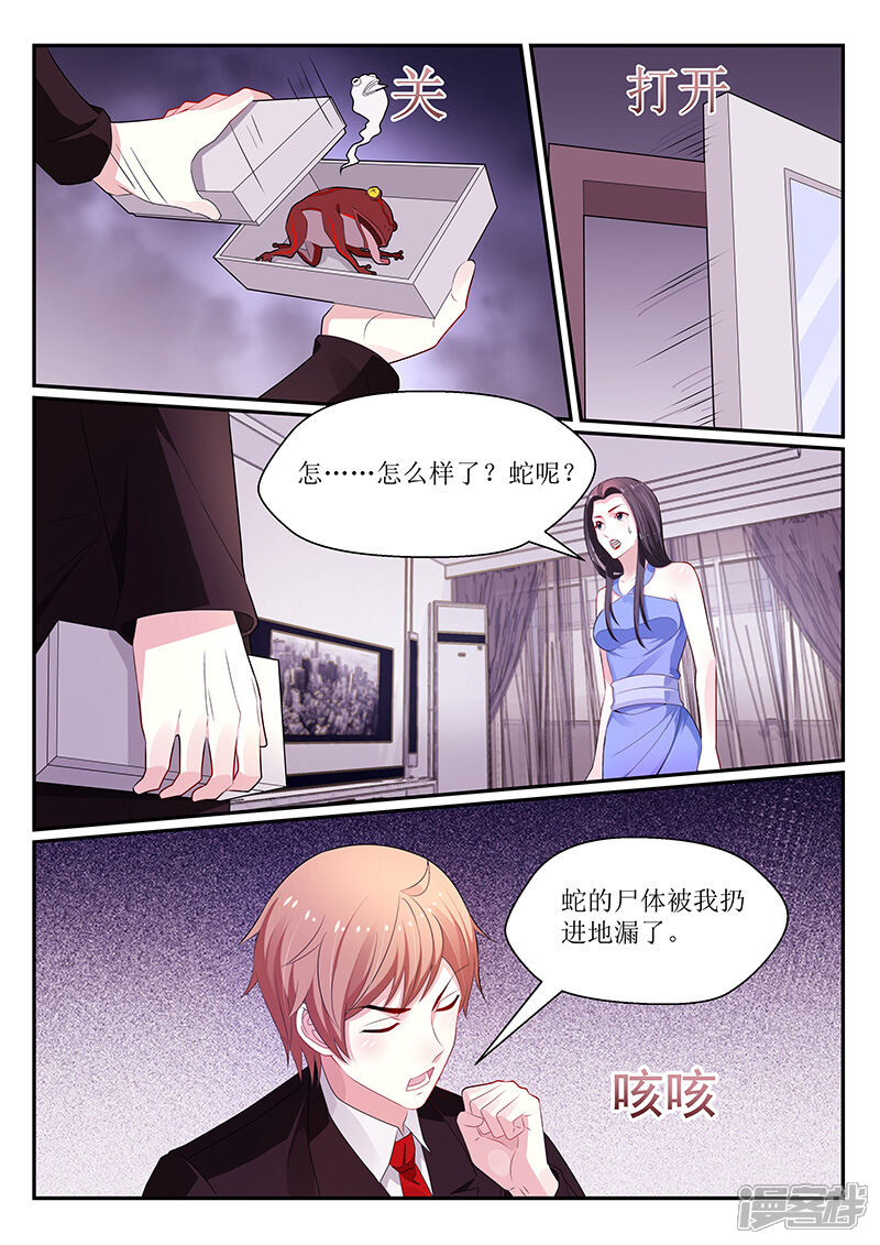 【我的绝色总裁未婚妻】漫画-（第124话）章节漫画下拉式图片-3.jpg