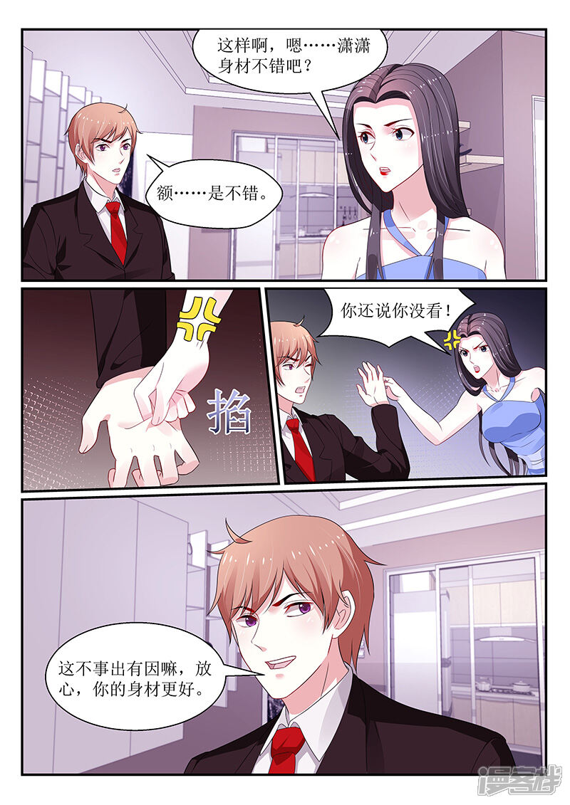 【我的绝色总裁未婚妻】漫画-（第124话）章节漫画下拉式图片-4.jpg