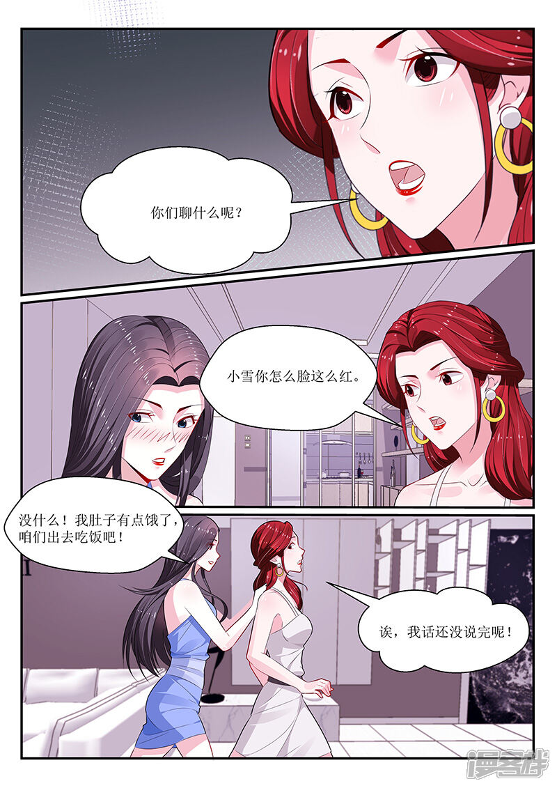 【我的绝色总裁未婚妻】漫画-（第124话）章节漫画下拉式图片-5.jpg