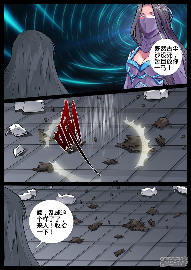 第215话逃离密室1-龙符之王道天下-神居动漫（第4张）