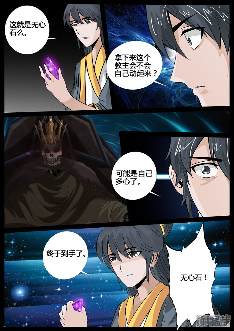 第215话逃离密室1-龙符之王道天下-神居动漫（第6张）