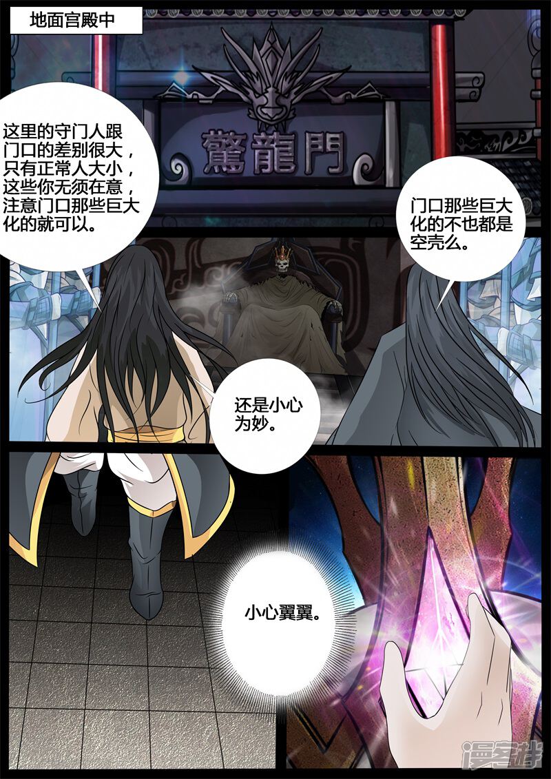 第215话逃离密室1-龙符之王道天下-神居动漫（第5张）