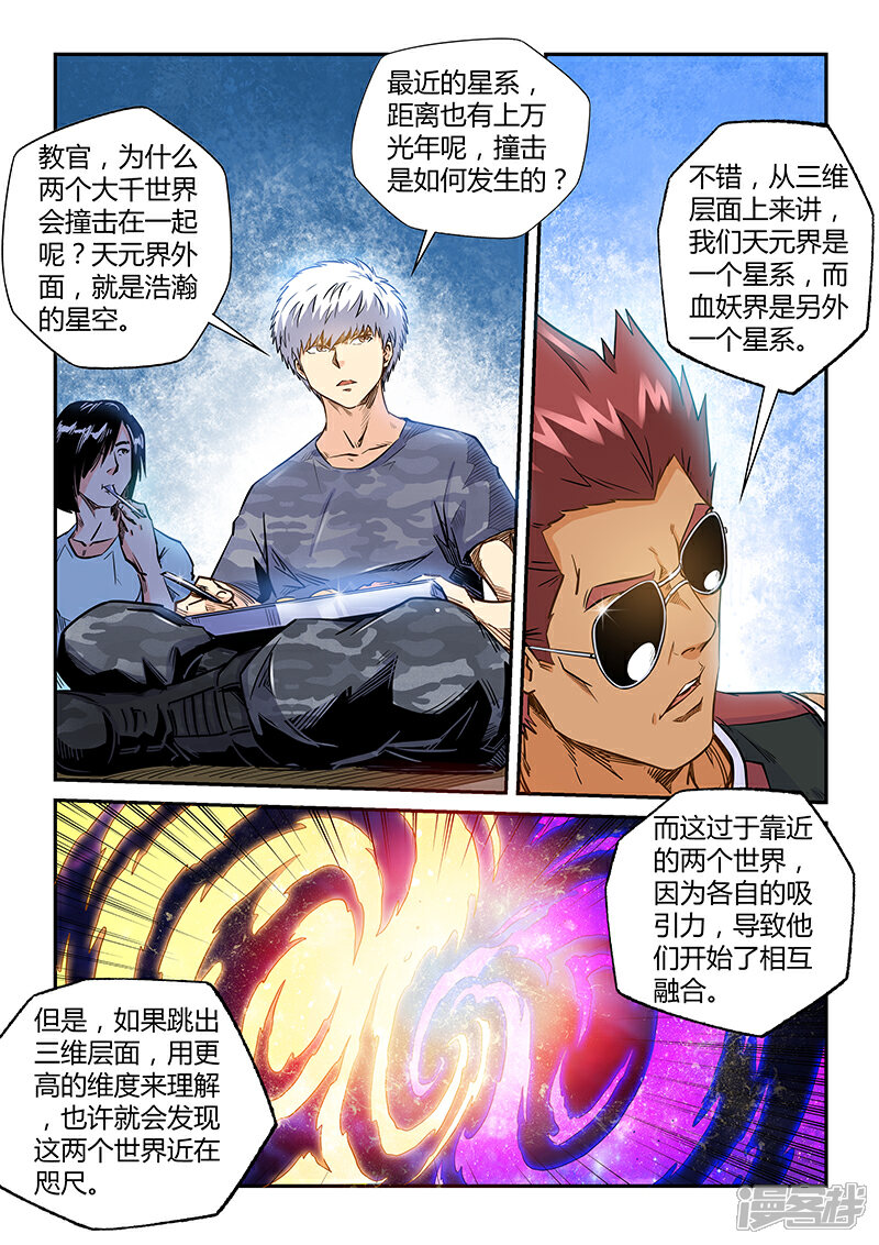 第187话-修真四万年-三福互娱（第7张）