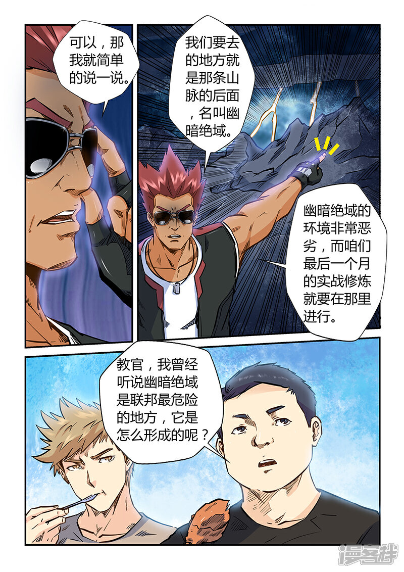 第187话-修真四万年-三福互娱（第5张）