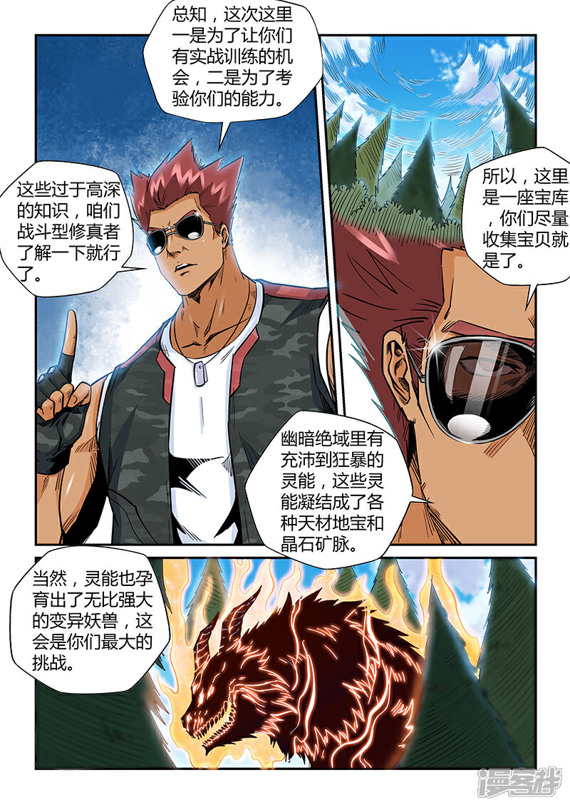 第187话-修真四万年-三福互娱（第8张）